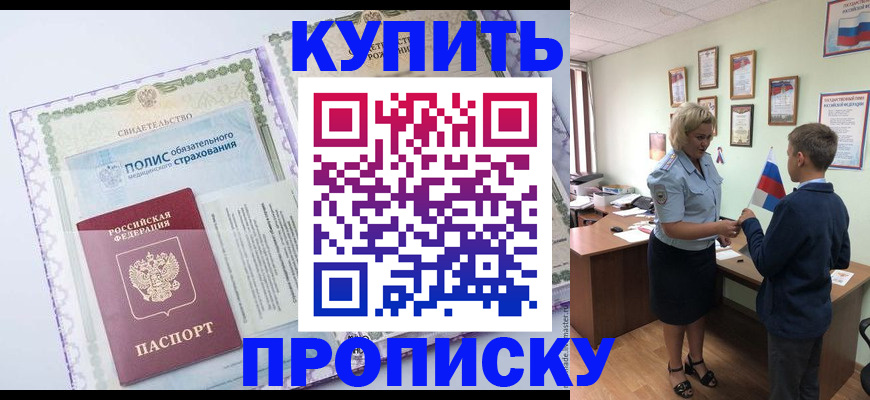 прописка от собственника в Владимирской области