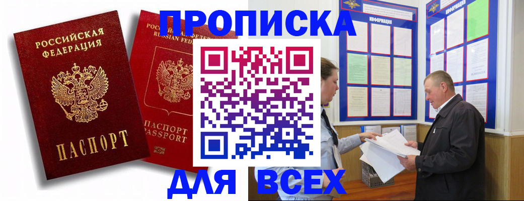 прописка для работы в Владимирской области